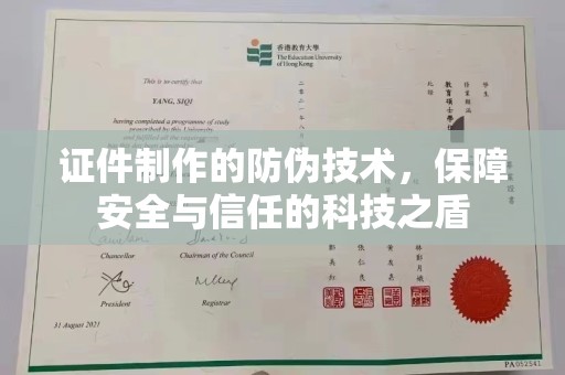 卧龙证件制作的防伪技术，保障安全与信任的科技之盾